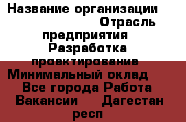 Flash developer › Название организации ­ Plarium Crimea › Отрасль предприятия ­ Разработка, проектирование › Минимальный оклад ­ 1 - Все города Работа » Вакансии   . Дагестан респ.